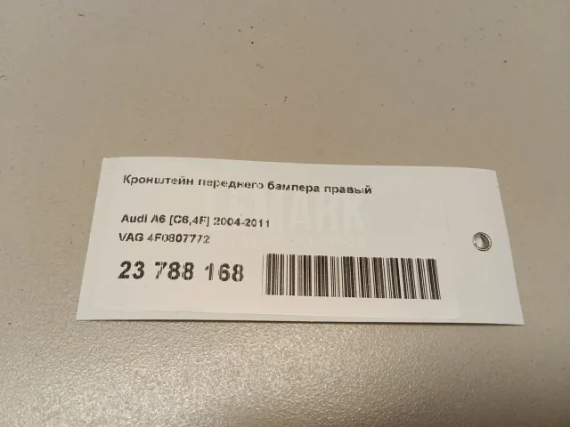 Кронштейн переднего бампера правый