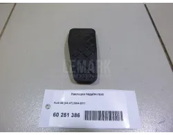 Накладка педали газа