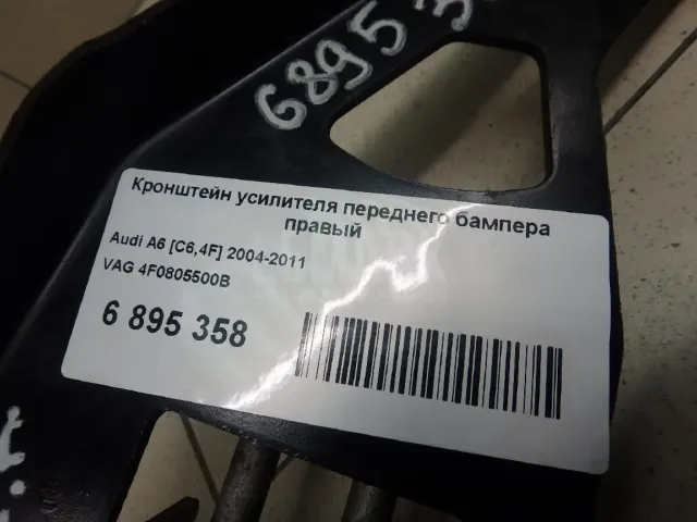 Кронштейн усилителя переднего бампера правый для  Ford Transit/Tourneo Connect 2002-2013