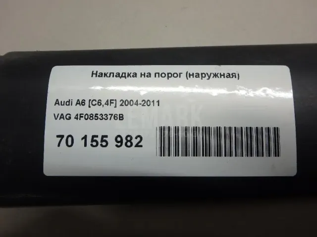 Накладка на порог (наружная)