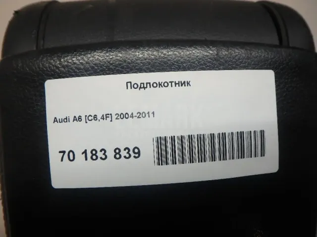 Подлокотник