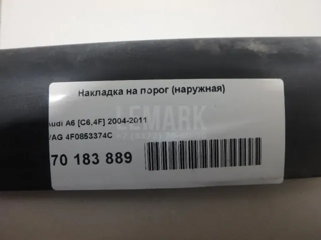 Накладка на порог (наружная) для  Audi TT(8N) 1998-2006