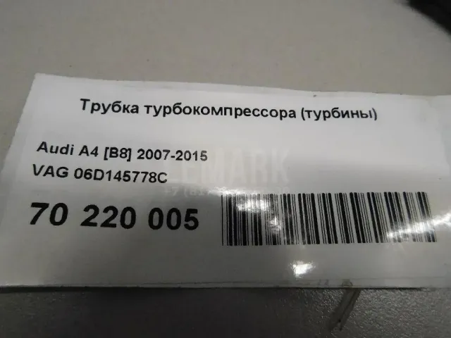 Трубка турбокомпрессора (турбины)