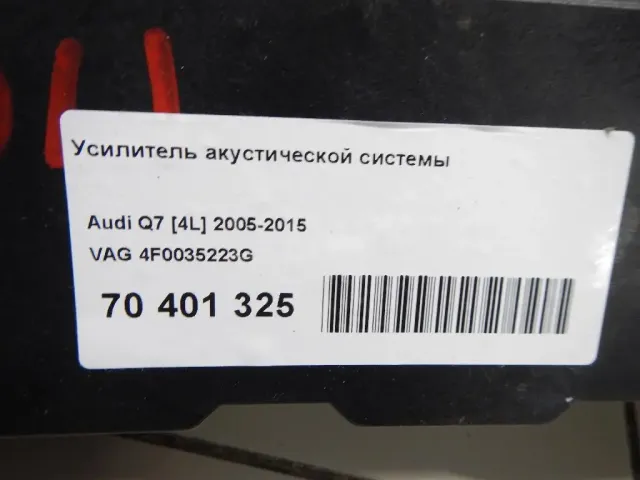 Усилитель акустической системы для  Audi Q8 (4MN) 2018
