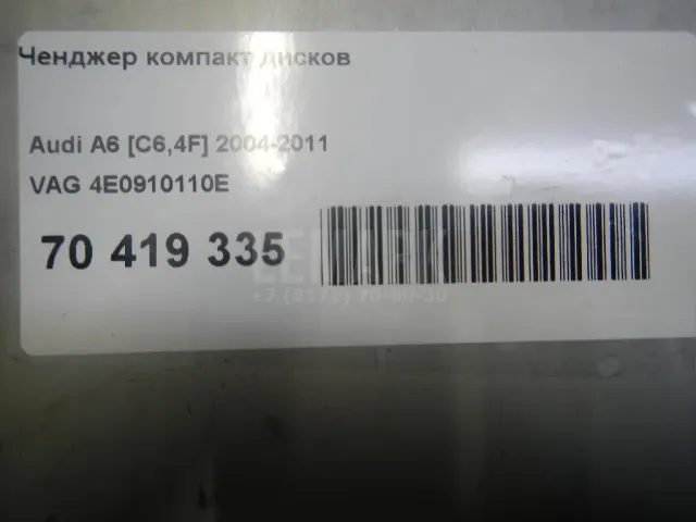 Чейнджер компакт дисков для  Ford Maverick 1993-1998
