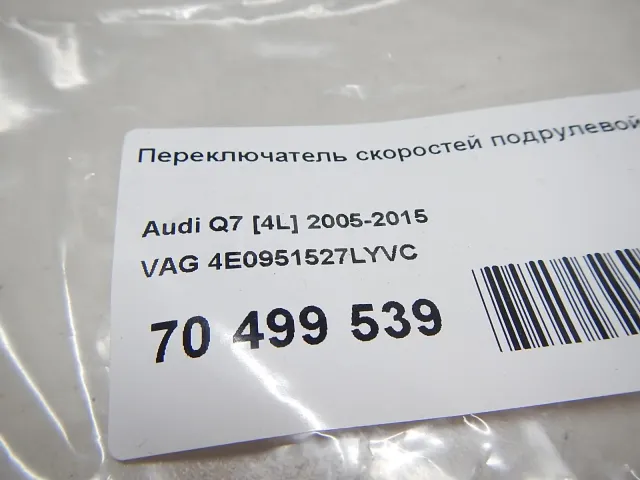 Переключатель скоростей подрулевой