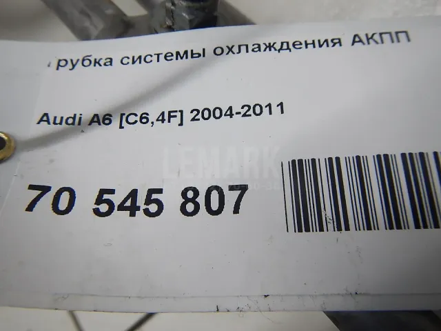 Трубка системы охлаждения АКПП для  Chevrolet Tahoe IV 2014-2020