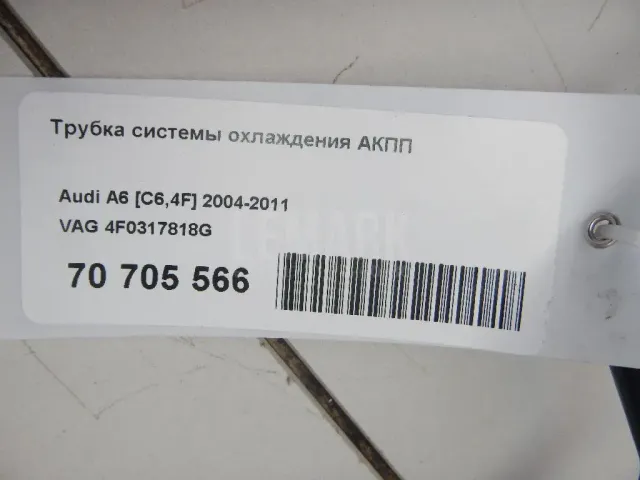 Трубка системы охлаждения АКПП для  BMW 6-serie E63 2004-2009