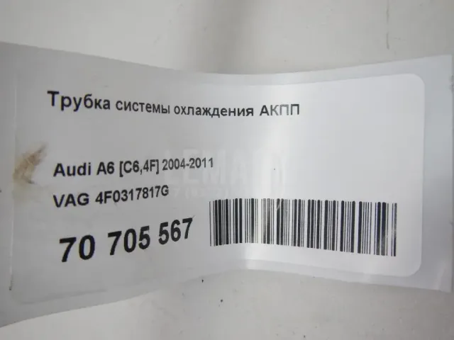 Трубка системы охлаждения АКПП для  Citroen C4 Aircross 2012-2017