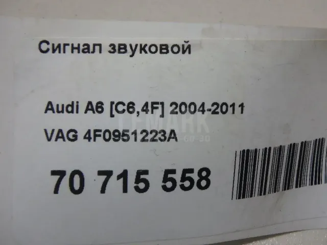 Сигнал звуковой для  Cadillac SRX 2009-2016
