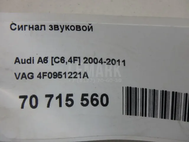 Сигнал звуковой для  Cadillac SRX 2009-2016