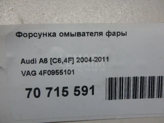 Форсунка омывателя фары