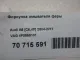 Форсунка омывателя фары