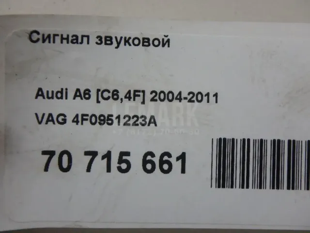 Сигнал звуковой для  Ford Mondeo V 2015-2022
