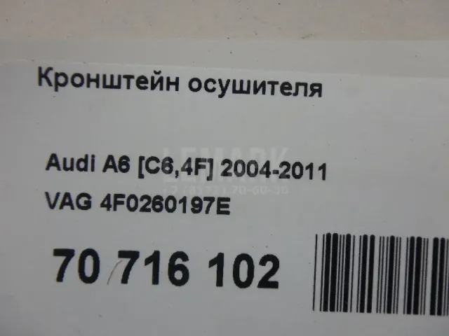 Кронштейн осушителя