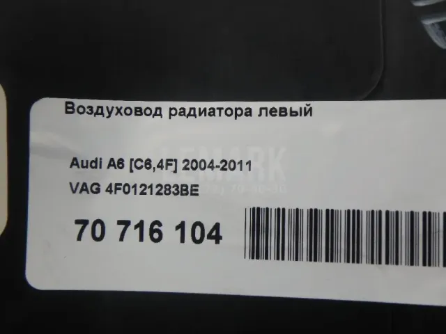 Воздуховод радиатора левый