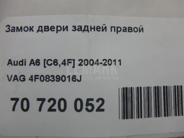 Замок двери задней правой для  Audi A3 (8L1) 1996-2003