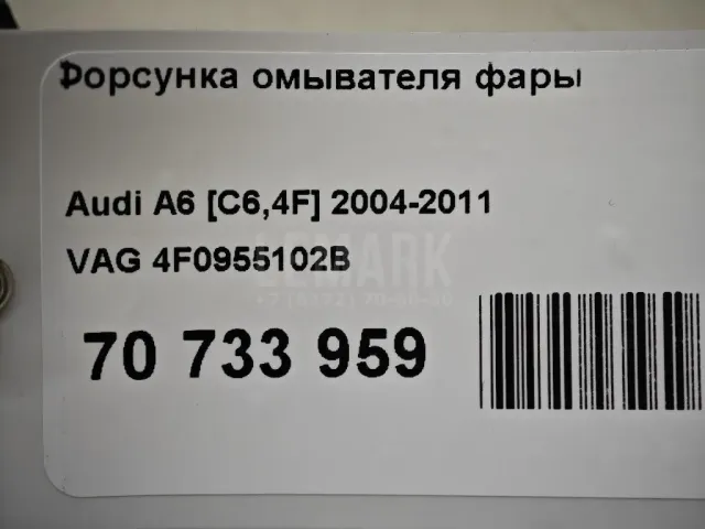 Форсунка омывателя фары для  Daihatsu Charade IV 1993-2000