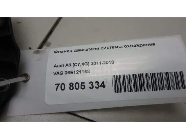 Фланец двигателя системы охлаждения для  Fiat