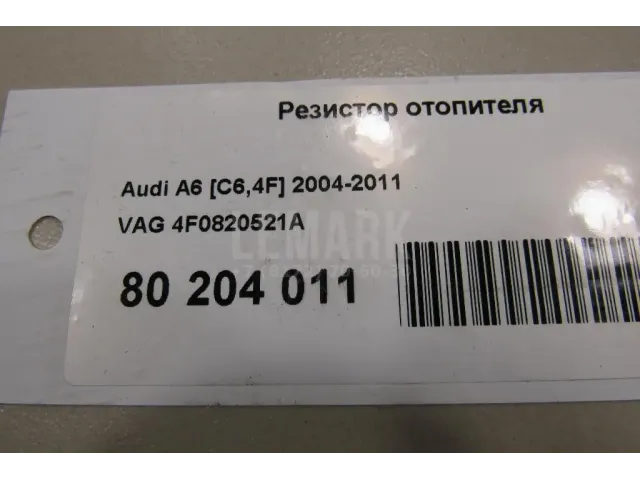 Резистор отопителя для  Audi A8 [4D] 1994-1998