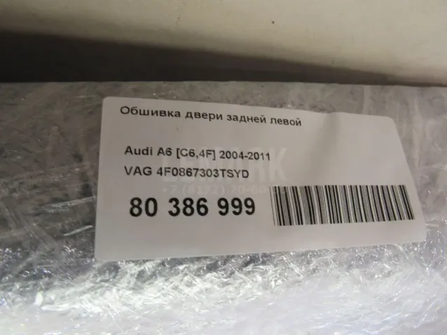 Обшивка двери задней левой для  Cadillac SRX 2009-2016