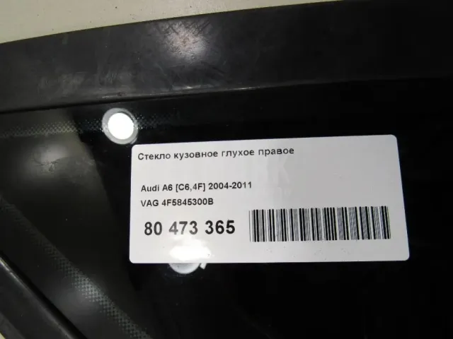 Стекло кузовное глухое правое для  Audi A3 [8PA] Sportback 2004-2013