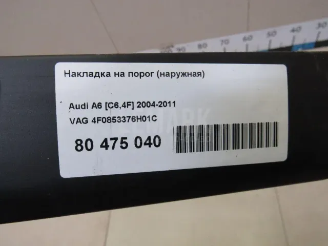 Накладка на порог (наружная)