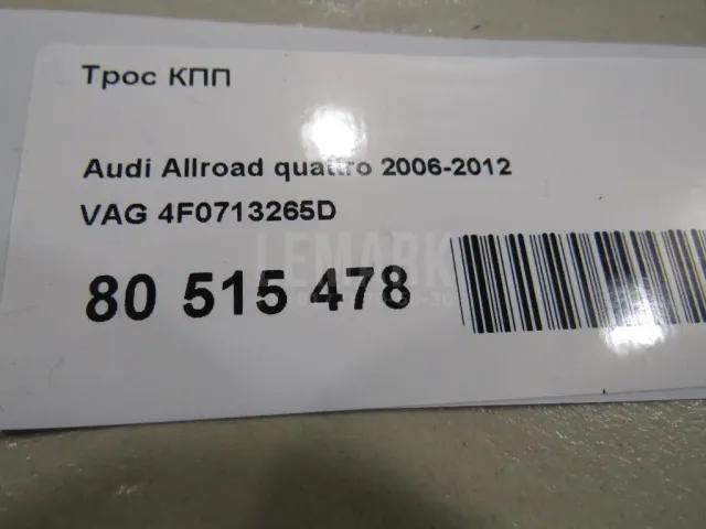 Трос КПП для  BMW 4-serie F32/F33/F82 2012-2020