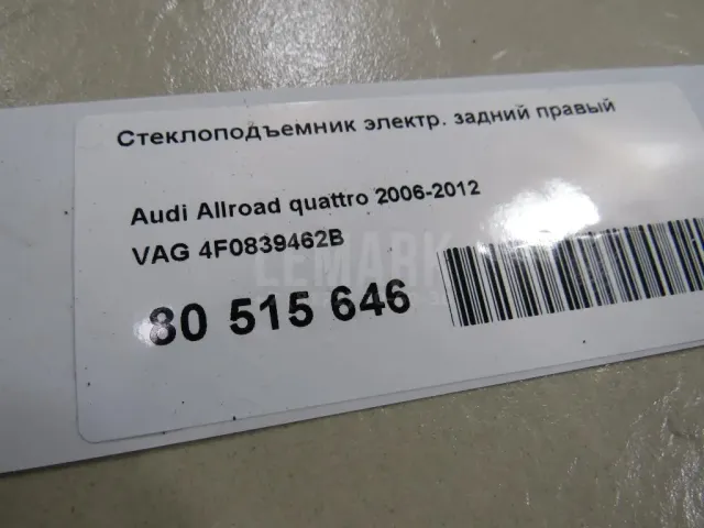 Стеклоподъемник электр. задний правый для  Ford Mondeo V 2015-2022