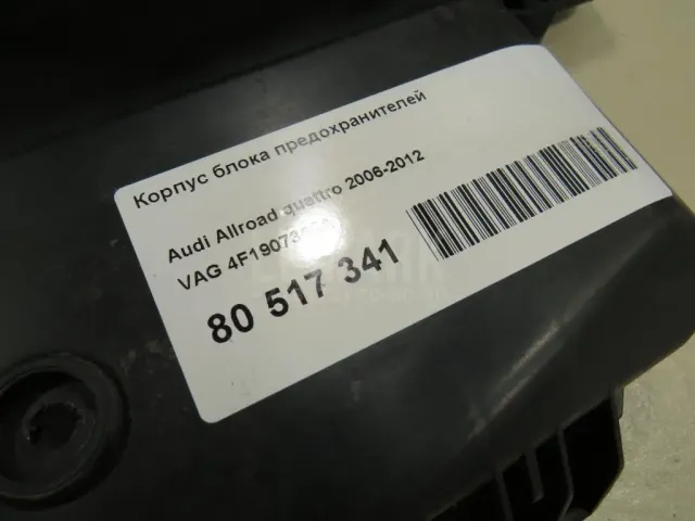 Корпус блока предохранителей для  Citroen C-Elysee 2012