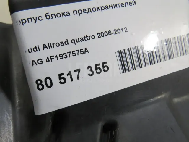 Корпус блока предохранителей