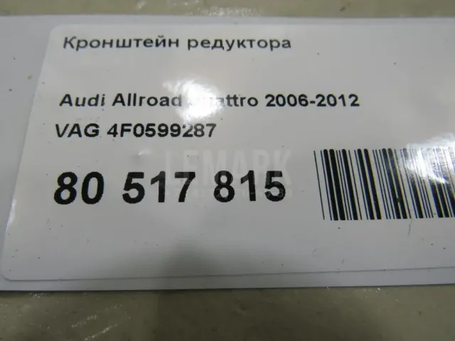 Кронштейн редуктора