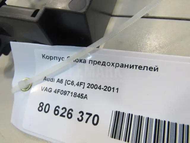 Корпус блока предохранителей для  Citroen C5 2004-2008