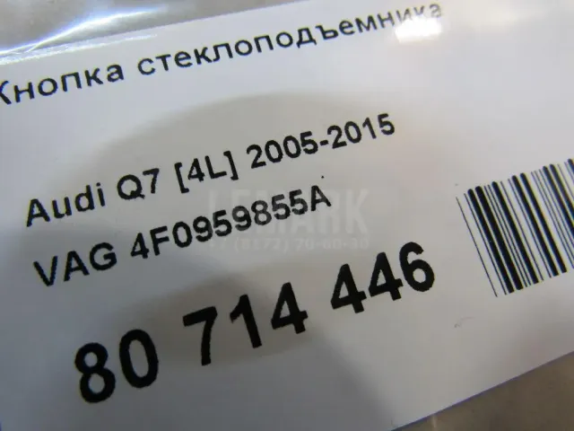Кнопка стеклоподъемника для  DAF CF 2013