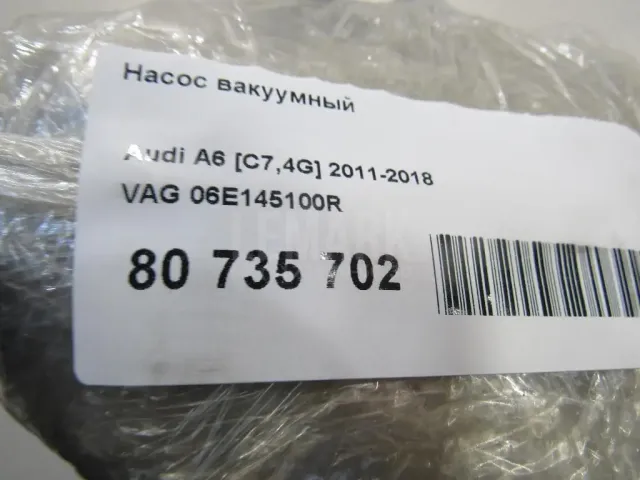 Насос вакуумный