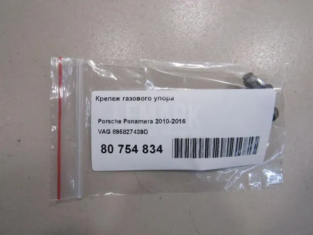 Крепеж газового упора