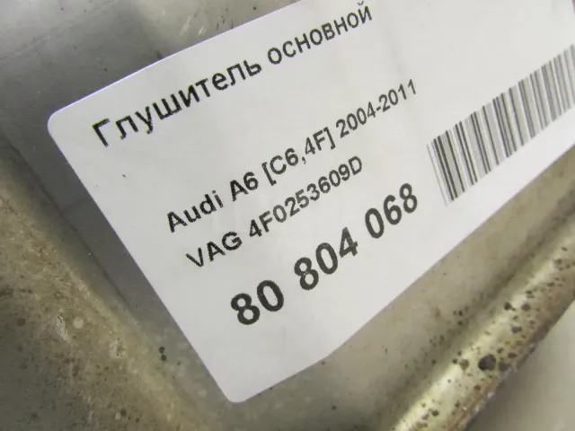 Глушитель основной для  Citroen Berlingo III (K9) 2018