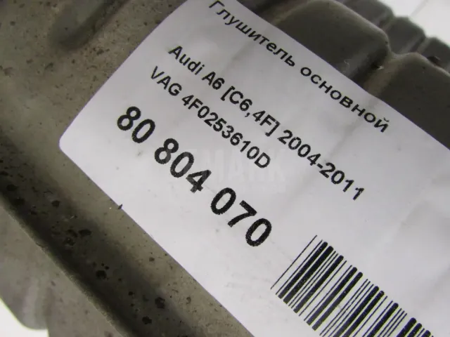 Глушитель основной для  Ford Mondeo V 2015-2022