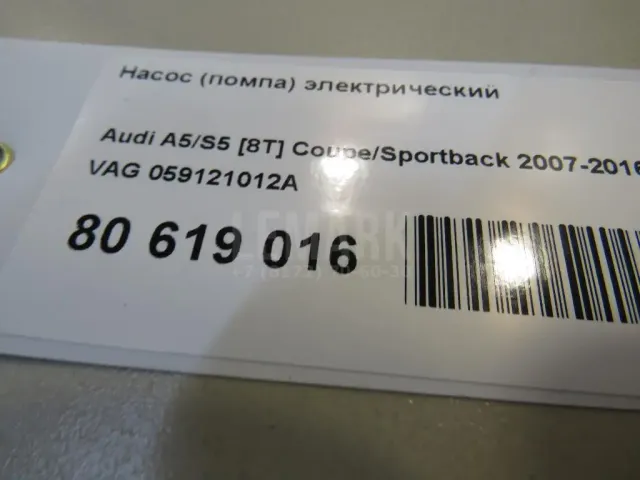 Насос (помпа) электрический