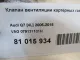 Клапан вентиляции картерных газов