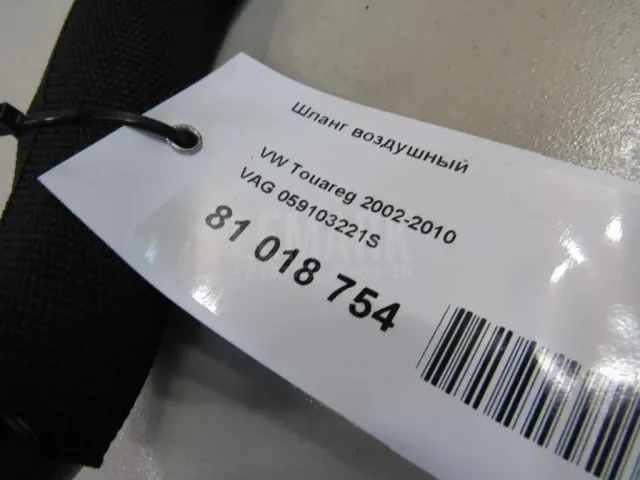 Шланг воздушный для  Ford Fiesta 2008-2019