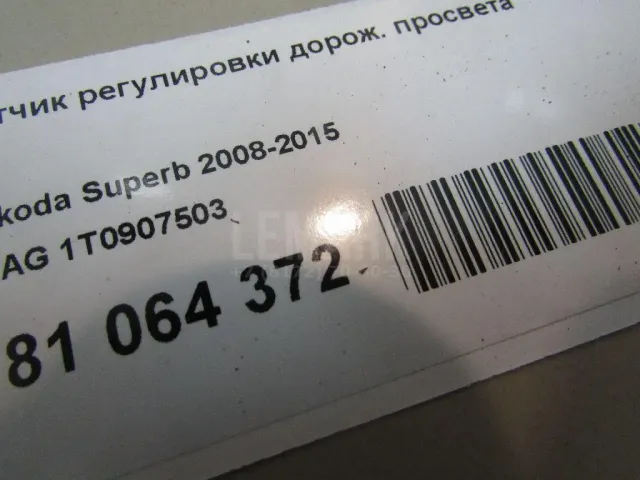 Датчик регулировки дорож. просвета для  Chevrolet Equinox 2009-2017