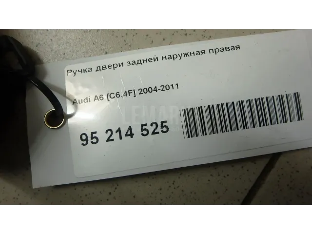 Ручка двери задней наружная правая