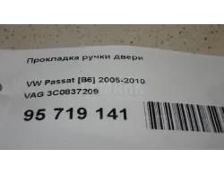 Прокладка ручки двери