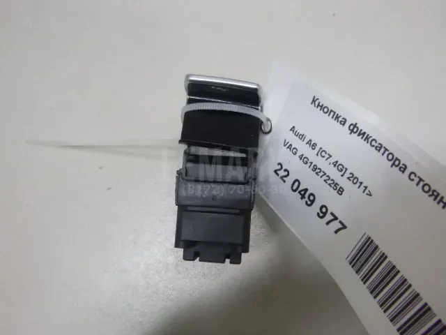 Кнопка фиксатора стояночного тормоза для  Cadillac SRX 2003-2009