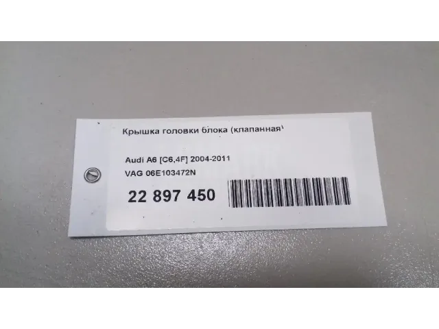 Крышка головки блока (клапанная) для  Dodge Journey 2008-2020