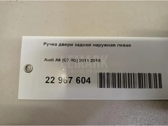 Ручка двери задней наружная левая для  Chrysler 300M 1998-2004