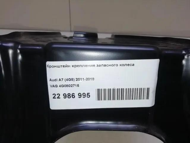 Кронштейн крепления запасного колеса