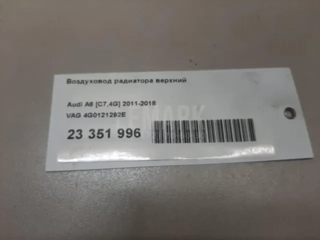 Воздуховод радиатора верхний