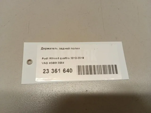 Держатель задней полки